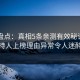 91网盘点：真相5条亲测有效秘诀，主持人上榜理由异常令人迷醉